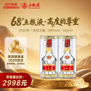 五糧液 2020年68度 濃香型白酒 500ml 雙瓶 官方授權(quán)