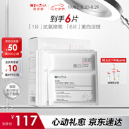 薇諾娜修白凍干光感淡斑凍干面膜6片裝美白保濕護(hù)膚品七夕禮物