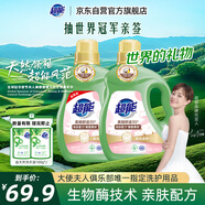 超能 柔順舒適洗衣液 馨香依蘭 2.5kg*2瓶 天然椰油 生物酶 高效去污