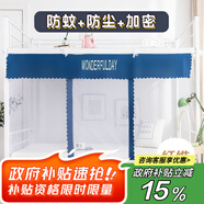 艾薇 學(xué)生蚊帳宿舍 方頂蚊帳 單開(kāi)門(mén) 0.9米 條紋【門(mén)簾款+防塵頂】