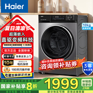 海爾（Haier）滾筒洗衣機10公斤 一級能效變頻直驅1.1洗凈比 家用超薄嵌入 除菌螨智能投放 國家補貼20% 云溪532 XQG100-BD532S