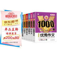 初中作文大全(共7冊(cè))滿分+優(yōu)秀+分類+議論文+記敘文說(shuō)明文+好詞好句好段作文輔導(dǎo)素材寫作技巧