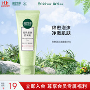 相宜本草亮膚滋潤潔面膏100g（洗面奶 潔面 亮膚  ）