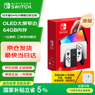 Nintendo Switch任天堂  游戲機 Switch NS港版OLED版游戲主機 配白色Joy-Con 便攜游戲掌機