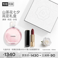 香奈兒（Chanel）高定山茶花限定禮盒口香套(粉邂逅淡香50+絲絨58)七夕情人節禮物