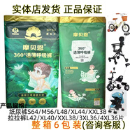 DEAR TWO【實(shí)體店發(fā)貨】摩貝恩360°透包呼吸褲干爽寶寶紙尿褲一體拉拉褲 紙尿褲L碼48片（粘貼式） 1包
