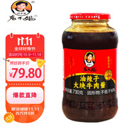 陶華碧老干媽 油辣子大塊牛肉醬730g 貴州特產(chǎn)