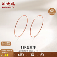 周六福18K金耳環(huán)女 彩金圓環(huán)耳飾 KI096010 大款 生日禮物