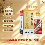 茅臺（MOUTAI）【名酒鑒真】貴州茅臺酒 飛天3L禮盒裝 2023年 3L 1瓶 飛天茅臺 醬香型白酒