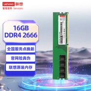聯(lián)想（Lenovo）16G DDR4 2666 臺式機內存條