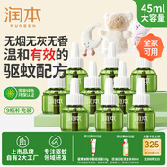 潤本（RUNBEN）電熱蚊香液蚊香驅蚊液45ml×9瓶補充裝無(wú)香型