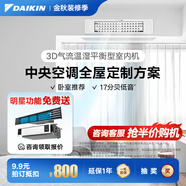 大金（DAIKIN）【訂金】中央空調家用 中央空氣系統P+/N+系列 多聯(lián)機全屋空氣變頻一級能效 小1匹 套裝 溫濕平衡型