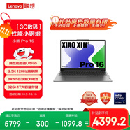 聯(lián)想筆記本電腦小新Pro16 AI超能本 高性能輕薄本酷睿Ultra5 32G 1T 2.5K高刷屏 游戲【國(guó)家補(bǔ)貼20%】