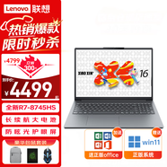 聯(lián)想小新16SE 2025爆款筆記本電腦 高性能銳龍標壓R7 大學(xué)生游戲設計視頻剪輯輕薄辦公補貼20% 升級R7-8745HS 16G 1T固態(tài) 全高清屏丨支持物理防窺 可擴展內存硬盤(pán)