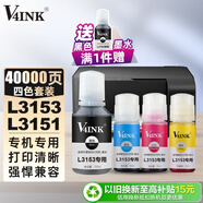 V4INK適用愛(ài)普生L3153墨水3153打印機(jī)專(zhuān)用四色套裝l3253打印機(jī)EPSON墨倉(cāng)式l3151小白學(xué)習(xí)機(jī)l3153墨盒墨水