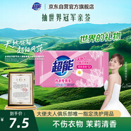 超能 內(nèi)衣專用皂 清香 222g 天然椰油 貼身衣物 抑菌去異味