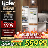海爾（Haier）【重磅新品】全嵌入式冰箱隱藏內嵌式十字對開(kāi)超薄雙開(kāi)門(mén)鑲嵌櫥柜定制電冰箱超薄256單臺全嵌雙門(mén) 【新品】單臺雙門(mén)