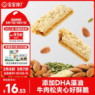 寶寶饞了牛肉酥餅干66gDHA堅果酥兒童零食餅干高鈣享嬰兒輔食食譜