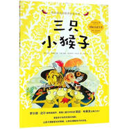 三只小猴子 (英)昆廷·布萊克 中信出版社【正版舊書】
