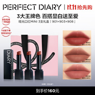 完美日記（PERFECT DIARY）仿生膜啞光口紅mini禮盒901+903+908三色嘗鮮裸色淡唇紋