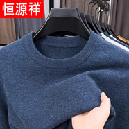 恒源祥（HYX）秋冬加厚毛衣男士圓領(lǐng)精紡羊毛衫保暖百搭休閑針織打底衫男 花蘭灰 加厚 XL 175 推薦135-150斤