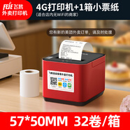 飛鵝【支持京東外賣】全自動(dòng)接單外賣打印機(jī)京東外賣打印機(jī)58mm小票美團(tuán)餓了云么無線WIFI京東秒送到家 4G打印機(jī)+1箱小票紙（自動(dòng)切紙+真人語音）