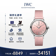 萬國(guó)(IWC)瑞士手表柏濤菲諾系列“桃氣粉”特別版機(jī)械女表IW357417