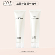 HABA鯊烷保濕潔面乳洗面奶100g日本溫和清潔保濕洗面奶敏感肌護膚 鯊烷保濕潔面乳100gx2