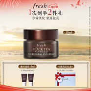 Fresh馥蕾詩(shī)紅茶凝時(shí)煥活眼霜15ml 生日禮物送女友男友