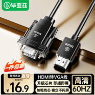 畢亞茲 【包郵】HDMI轉(zhuǎn)VGA線 高清視頻轉(zhuǎn)換器 投屏轉(zhuǎn)接頭 電腦筆記本盒子連投影儀電視顯示器視頻線1米