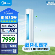 美的（Midea）3匹 新風(fēng)空調(diào) 立式柜機(jī) 新風(fēng)量 煥新風(fēng) 新一級(jí)變頻 節(jié)能 以舊換新 國(guó)家補(bǔ)貼  KFR-72LW/N8MKA1A