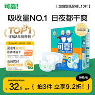 可靠（COCO）加強(qiáng)型成人紙尿褲L10片（臀圍95-120cm）夜用老年人孕產(chǎn)婦尿不濕