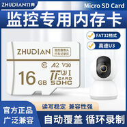 竹典監(jiān)控攝像頭專用儲存卡64G內(nèi)存卡FAT32格式高速適用小米sd卡TF 頭內(nèi)存卡16G可循環(huán)錄制35天 官方標配