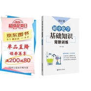 周計(jì)劃：初中化學(xué)基礎(chǔ)知識背默訓(xùn)練