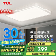 TCL全光譜LED客廳吸頂燈北歐簡約中山燈具 雅致系列130w三色包安裝