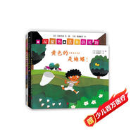 五味太郎創(chuàng)意洞洞繪本（全3冊）黃色的……是蝴蝶 從窗外送來的禮物 爸爸去哪兒了