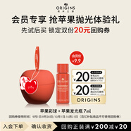 悅木之源（Origins）會(huì )員體驗禮 蘋(píng)果肌青春肌底液