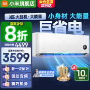 小米（MI）米家空調 1.5匹 巨省電pro 新一級能效 節能省電 變頻冷暖家用臥室壁掛式自清潔舒適空調掛機 3匹 一級能效 巨省電