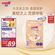 大王（GOO.N）光之羽紙尿褲 NB54片(≤5kg)新生兒尿不濕 超薄透氣