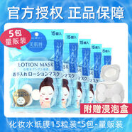 雪肌精（SEKKISEI）雪肌精高絲KOSE化妝水紙膜15粒裝5包3包面膜紙壓縮紙膜組女補水 15粒紙膜5包裝