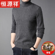 恒源祥100%純色羊毛絨衫羊毛衫男士冬季加厚半高領(lǐng)毛衣男保暖針織打底衫 【100%不起球輕奢】高領(lǐng)深灰 L 170【建議125-140斤穿】