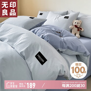 無(wú)印良品全棉四件套床上用品100%純棉床單被套200*230cm1.5/1.8米床