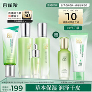 百雀羚（PECHOIN）【直播專(zhuān)屬】護膚套裝水嫩倍現臻美4件套潔水乳眼部精華送女友