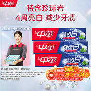 中華健齒白小蘇打薄荷牙膏200gx3亮白去黃清新口氣套裝 限量送家政