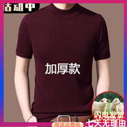 EMZ鄂爾多斯市秋冬男士羊毛衫短袖t恤半高領(lǐng)加厚套頭純色羊絨打底衫 酒紅色半高領(lǐng) 8212 M 165 165/84A100-125斤