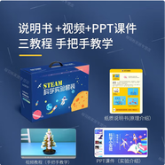 尚夢(mèng)萱品牌兒童科學(xué)小實(shí)驗(yàn)套裝 小學(xué)生科技制作手工diy材料器材益智 旗艦款-238個(gè)初級(jí)物理+化學(xué)實(shí)驗(yàn)4-12歲