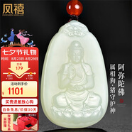 鳳禧珠寶和田玉阿彌陀佛本命佛吊墜男女士十二生肖狗豬守護(hù)神七夕禮物