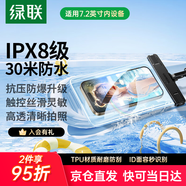 綠聯(lián) 手機防水袋可觸屏 防水套游泳漂流潛水溫泉掛脖手機套外賣(mài)騎手防雨水大號手機袋適用蘋(píng)果安卓手機 簡(jiǎn)約黑【30米防水+靈敏觸控】適用7.2英寸設備