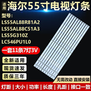 海爾LS55AL88R81A2 C51A3 LS55G310Z LC546PU1L0電視LED燈條 32寸通用版【3條7燈3V】備貨 專用·質(zhì)保三年