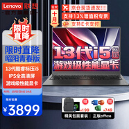 聯(lián)想筆記本電腦昭陽(yáng)悅Pro 銳龍R5高性能輕薄本 14/15.6商用辦公大學(xué)生上網(wǎng)課買(mǎi)手力薦手提電腦 昭陽(yáng)青春版i5-13420H 16G 1T固態(tài)定制 FHD高清屏 防潑濺鍵盤(pán) 節能認證